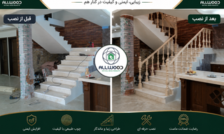 نصب نرده چوبی