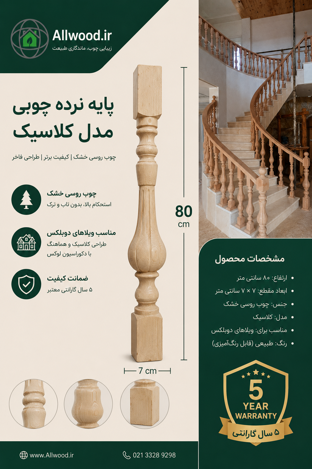 پایه نرده مدل توپی شیاری چوب روسی