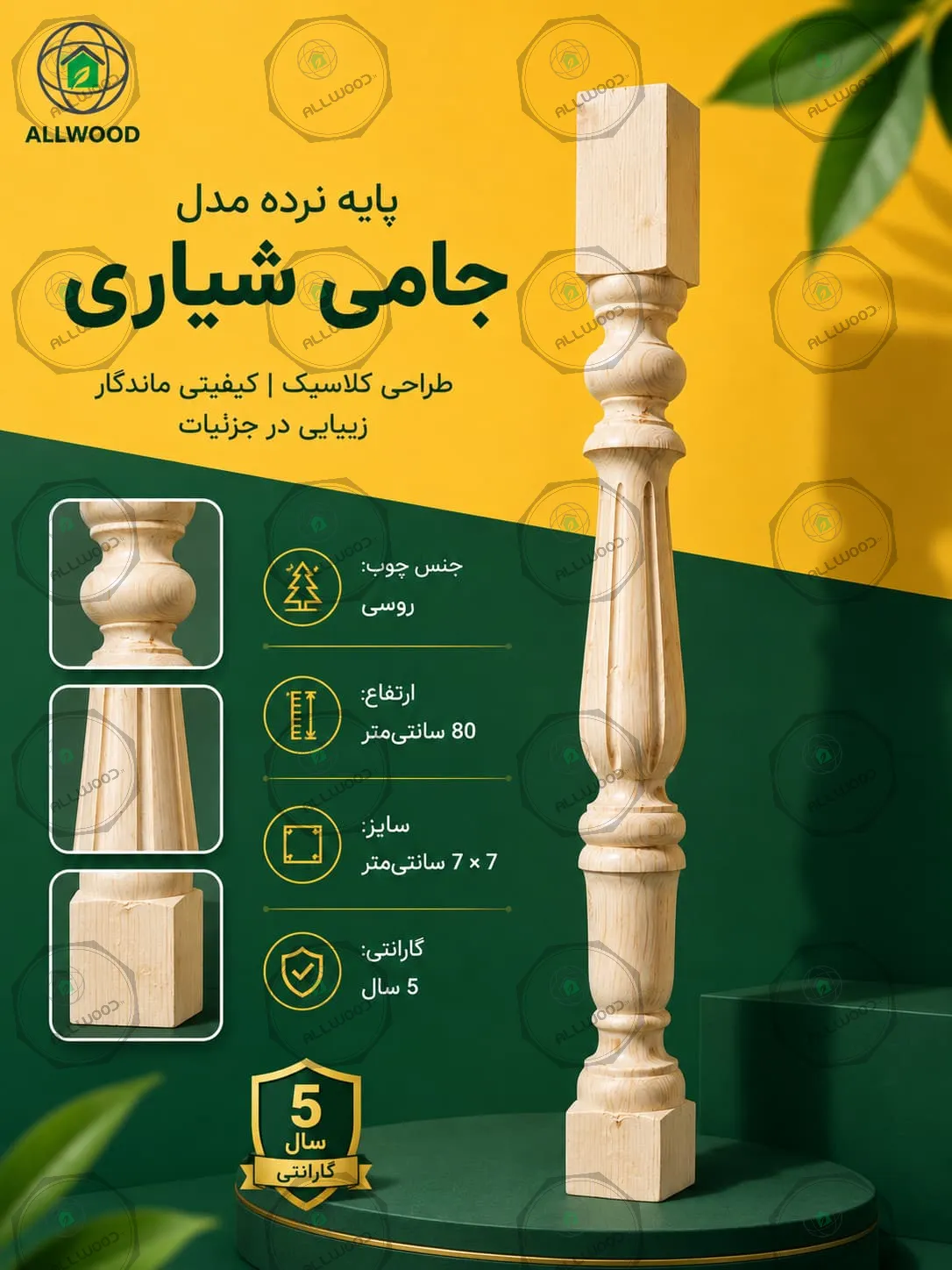 پایه نرده چوبی خراطی مدل جامی شیاری و ساده