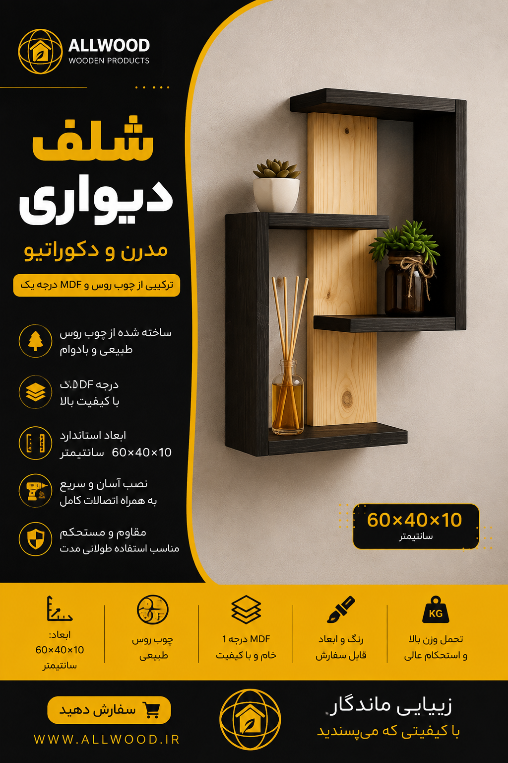 شلف دیواری چوبی مدرن ترکیب چوب و MDF کد 1512