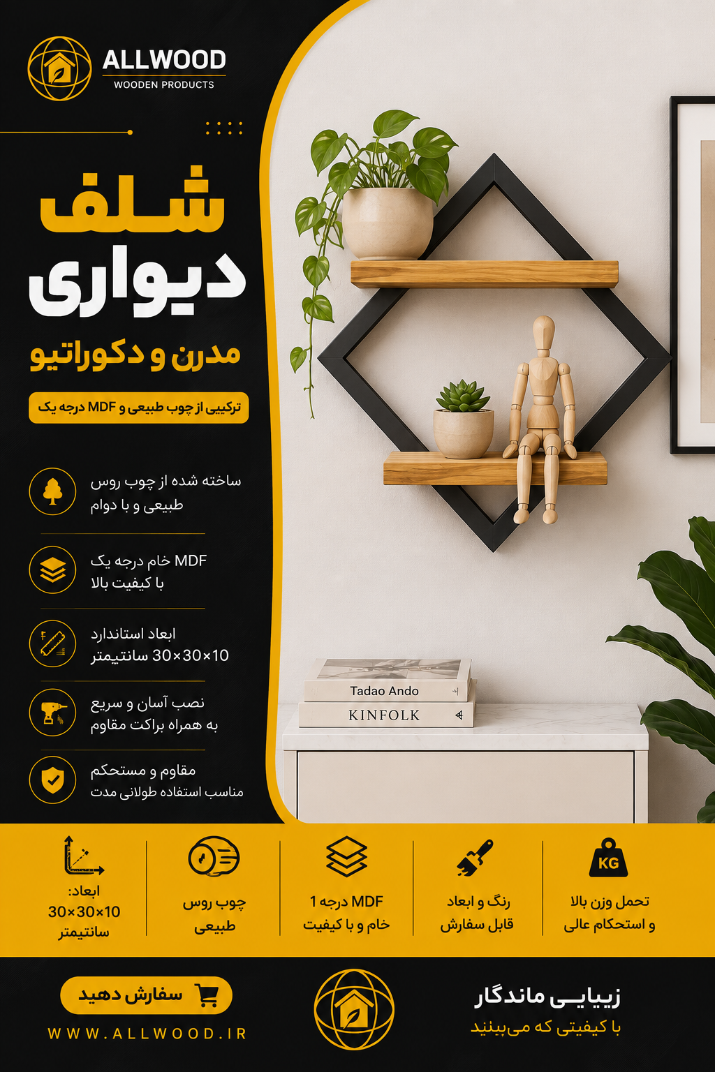 شلف دیواری چوبی مدرن ترکیب چوب و MDF کد 1522