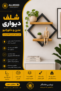 شلف دیواری چوبی مدرن ترکیب چوب و MDF کد 1522