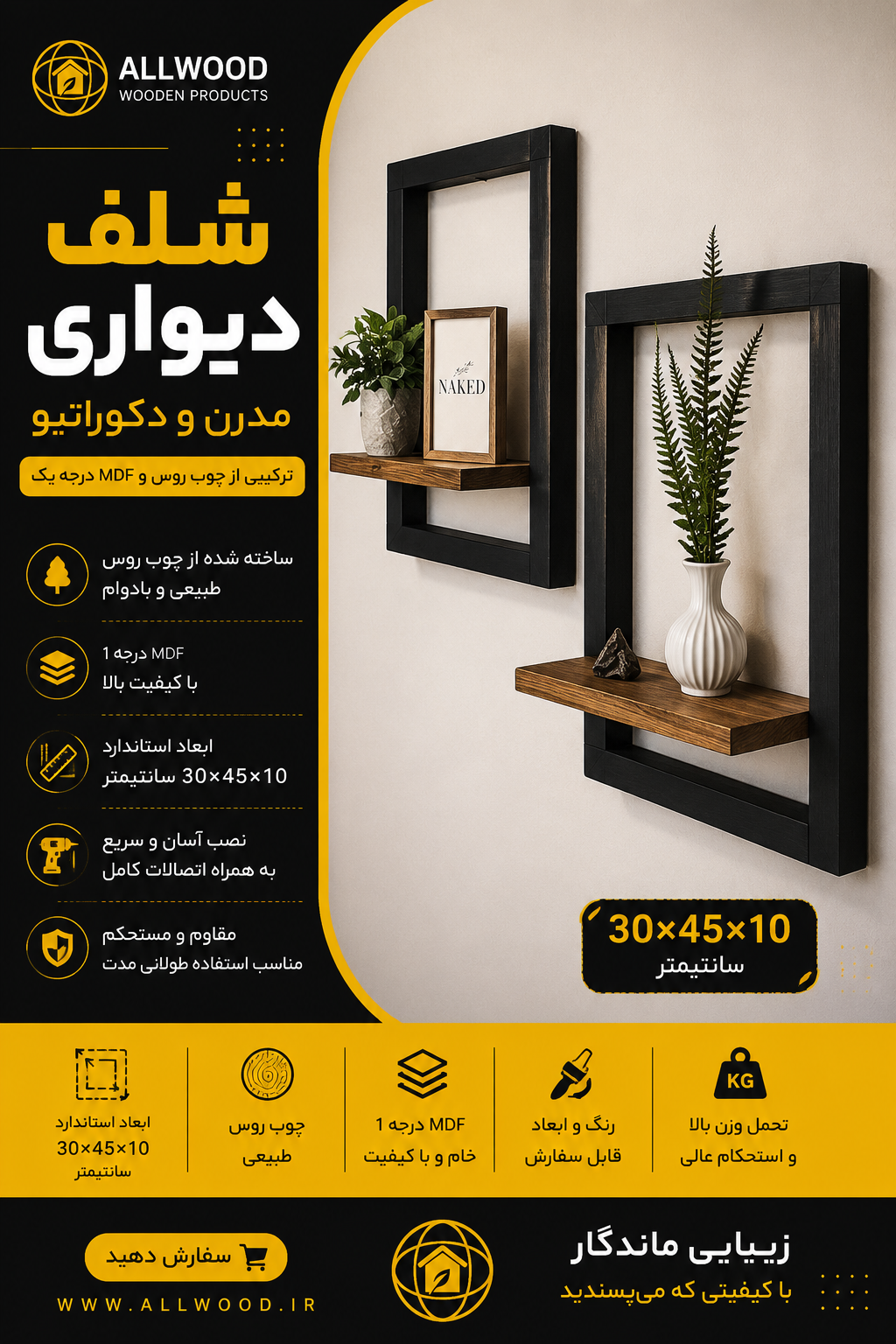 شلف دیواری چوبی مدرن ترکیب چوب و MDF کد 1515